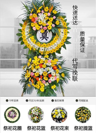 广东揭阳市榕城区梅云街道花圈代送